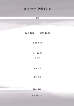 Page 74 of Kimi no Subete o Ubau made 4 | 将你的全部夺走之前4