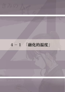 Page 7 of Kimi no Subete o Ubau made 4 | 将你的全部夺走之前4