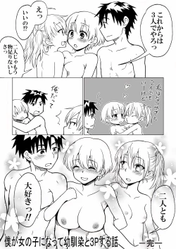 Page 43 of 僕が女の子になって幼馴染と3Pした話