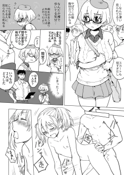 Page 8 of 僕が女の子になって幼馴染と3Pした話