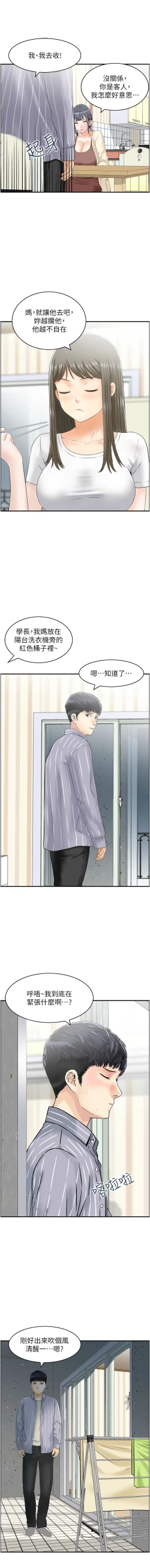 Page 14 of 人妻控 1-9