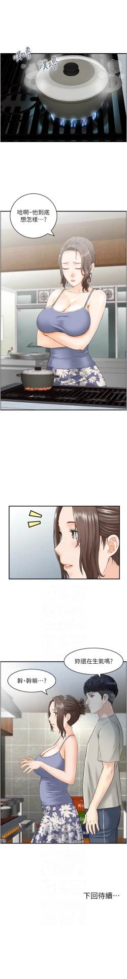 Page 20 of 人妻控 1-9