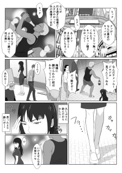 Page 12 of Himuro Keika wa DQN kyoushi ni wakaraserareru!?