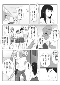 Page 6 of Himuro Keika wa DQN kyoushi ni wakaraserareru!?