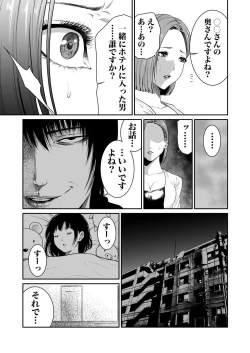 Page 102 of Akuji no Daishou ~Himitsu o Nigirareta Onna17