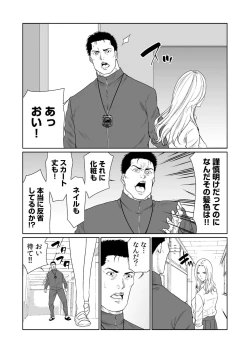 Page 424 of Akuji no Daishou ~Himitsu o Nigirareta Onna17