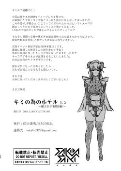 Page 18 of キミの為のホテル1.5