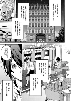 Page 4 of キミの為のホテル1.5