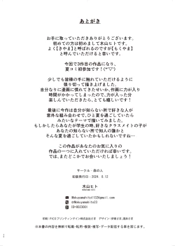 Page 37 of Boku no Shiranai Himitsu no Natsuyasumi