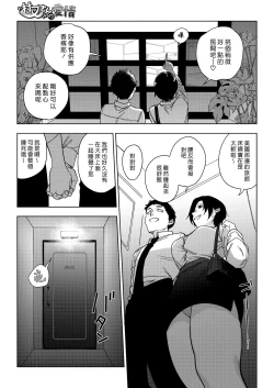 Page 19 of Muramata-san no Aijou 3 | 村又小姐的愛情 3