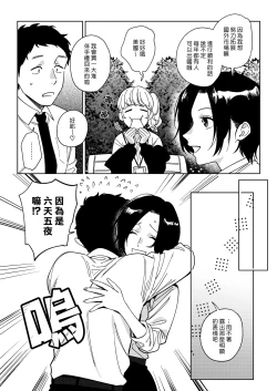 Page 2 of Muramata-san no Aijou 3 | 村又小姐的愛情 3