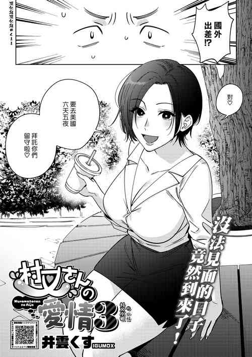 Download Muramata-san no Aijou 3 | 村又小姐的愛情 3