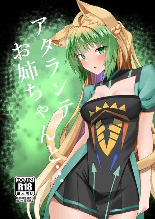 Download Atalanta Onee-chan to...