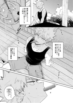 Page 6 of Junjō fāsuto samatai](Boku no Hero Academia]