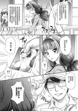 Page 4 of Hoshi no Ohime-sama to Yaritai! 2