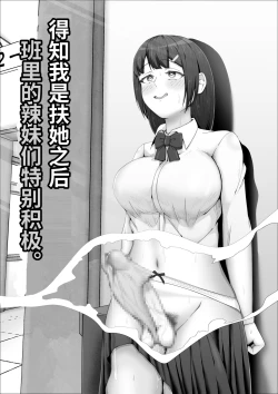Page 11 of When The Gals In My Class Found Out That I Was A Futanari, They Started Freaking Out. #1 Nanami-chan Toilet Assault Fellatio Edition