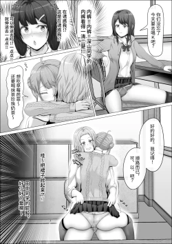 Page 4 of When The Gals In My Class Found Out That I Was A Futanari, They Started Freaking Out. #1 Nanami-chan Toilet Assault Fellatio Edition