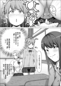 Page 6 of When The Gals In My Class Found Out That I Was A Futanari, They Started Freaking Out. #1 Nanami-chan Toilet Assault Fellatio Edition
