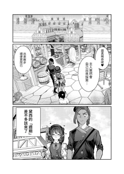 Page 25 of Dorei o Choukyou shite Harem Tsukuru 2 ~ Dizzy-hen