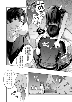 Page 105 of Majime na Kouhai kara Kairaku Zeme Sareru Nante Kiitenai!2