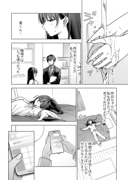 Page 81 of Majime na Kouhai kara Kairaku Zeme Sareru Nante Kiitenai!2