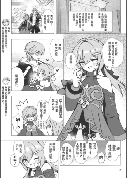 Page 2 of Qingque to Naisho no Sex Kyuuka | 和青雀一起悄咪咪的鸾颠凤倒休假