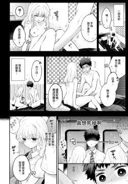 Page 2 of Mokumoku Kanojo | 沉默的女友