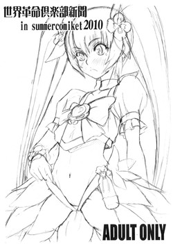Download Sekai Kakumei Club Shinbun in summercomiket 2010