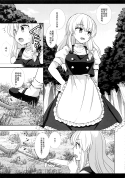 Page 5 of Touhou Ryoujoku 53 Shokushu Marisa