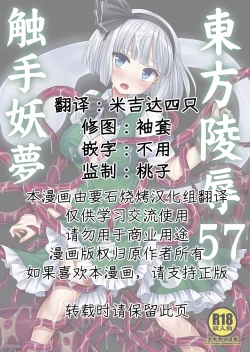 Page 2 of Touhou Ryoujoku 57 Shokushu Youmu