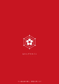 Page 30 of Nemurazu Himegoto