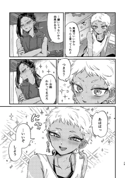 Page 18 of Kouka ni wa  Kojinsa ga Arimasu.