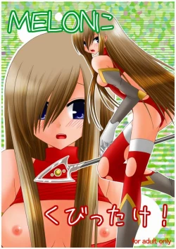 Page 1 of MELON ni Kubittake!
