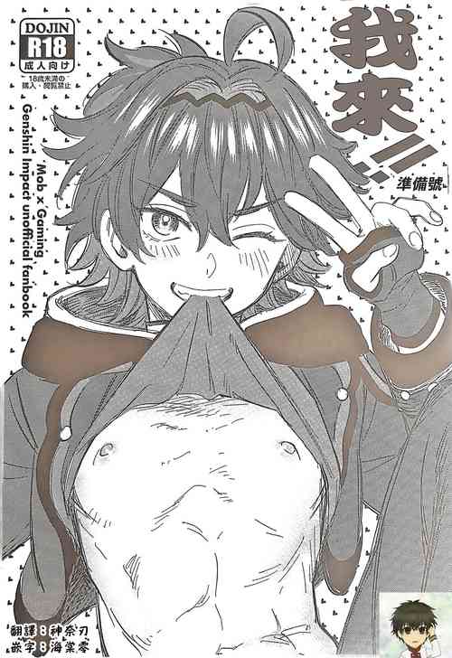 Download Orega!! Junbigou丨我来!!