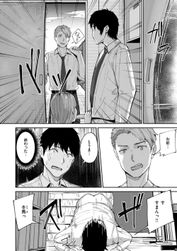Page 38 of Hatsukoi Reloaded