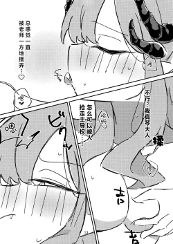 Page 11 of Makoto-sama no Omowaku Toori! | 就如真琴大人所计划的一样!