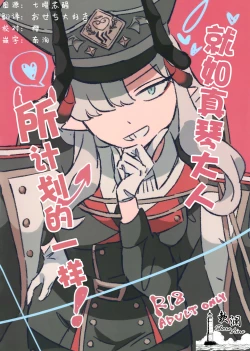 Page 1 of Makoto-sama no Omowaku Toori! | 就如真琴大人所计划的一样!