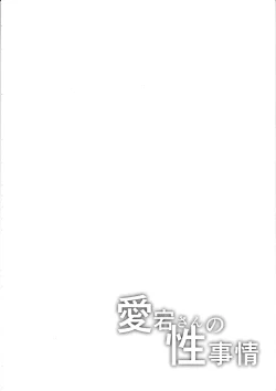 Page 5 of Atago-san no Seijijou