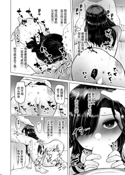 Page 16 of Idensei Shikkan no Risk ga Nai nara Papa to Kozukuri Shite mo Ii yo ne 4 | 既然没有得遗传病的风险，就可以和亲生父亲造小孩了吧4