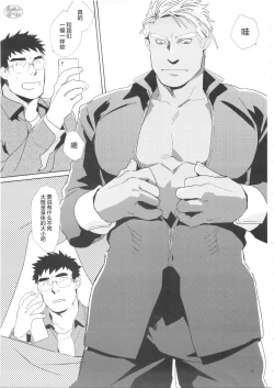 Page 13 of Haramase Chikyuu-jin | 怀孕吧★地球人