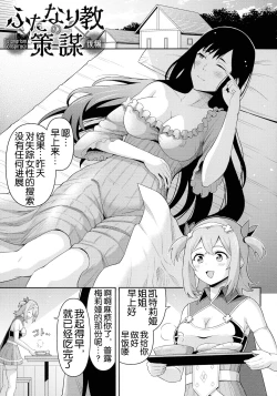 Page 32 of Zetchou Ryouiki Futanarium
