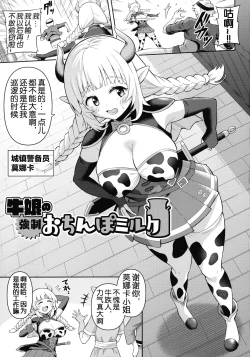 Page 60 of Zetchou Ryouiki Futanarium