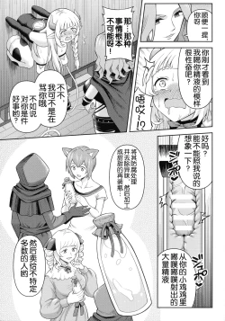 Page 78 of Zetchou Ryouiki Futanarium