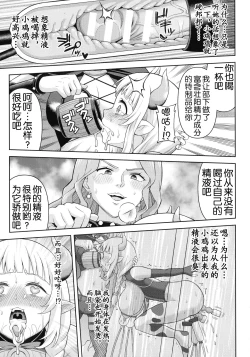 Page 80 of Zetchou Ryouiki Futanarium