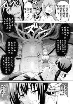 Page 88 of Zetchou Ryouiki Futanarium