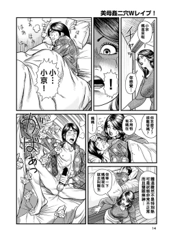 Page 5 of 巨乳ママと近親相姦（Chinese）