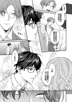 Page 137 of Majime na Anoko wa Tsundere Inma