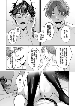 Page 144 of Majime na Anoko wa Tsundere Inma