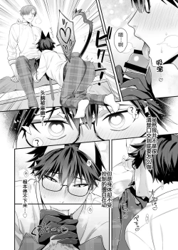 Page 72 of Majime na Anoko wa Tsundere Inma