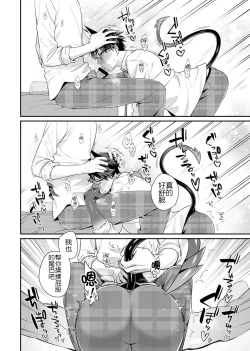 Page 76 of Majime na Anoko wa Tsundere Inma